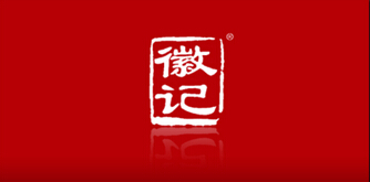 徽记食品