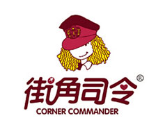 街角司令加盟