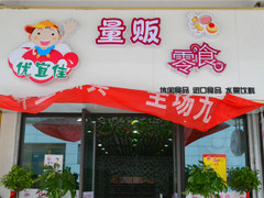 优宜佳