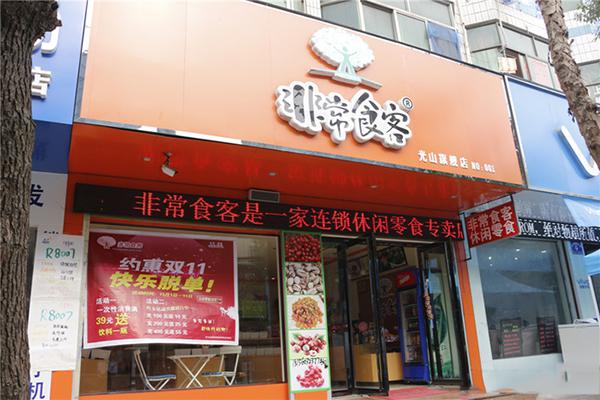 非常食客
