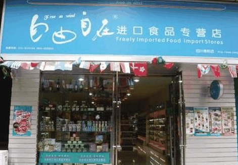 自由自在