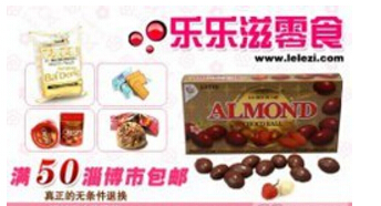 乐乐滋零食网