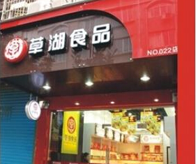 草湖休闲食品加盟店