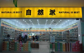 自然派零食店加盟