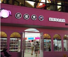 老婆食代零食加盟店