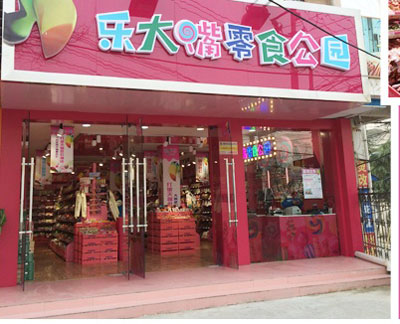 乐大嘴零食公园加盟店