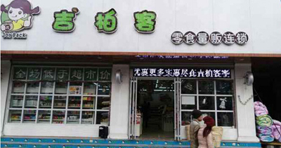 吉栢客零食加盟怎么样