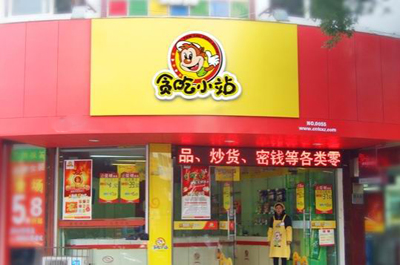 贪吃小站