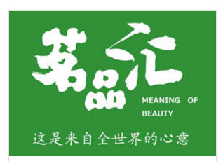 茗品汇