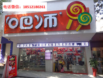吧师休闲零食加盟怎么样