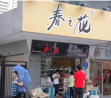 春之花零食加盟店