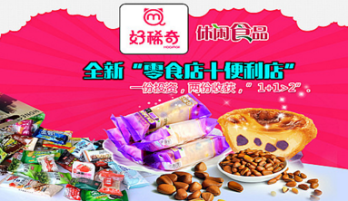 好稀奇