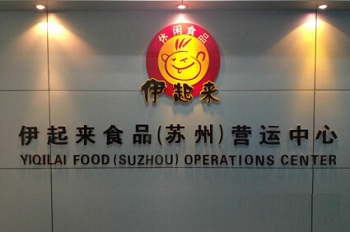 伊起来