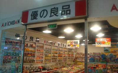 优之良品