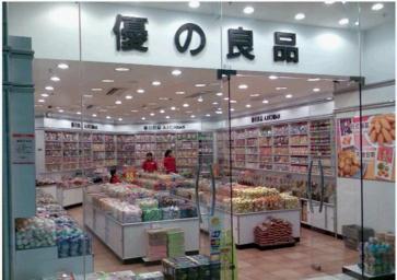 优之良品