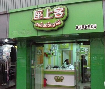 座上客零食加盟店
