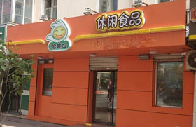 哈笑口