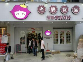 零食店哪家好？老婆优品如何