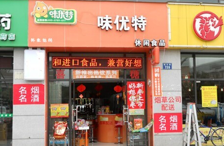 味优特休闲食品