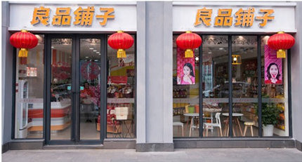 良品铺子