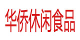 华侨休闲食品加盟
