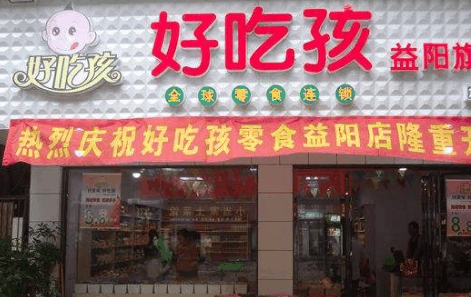 好吃孩产品 门店图片