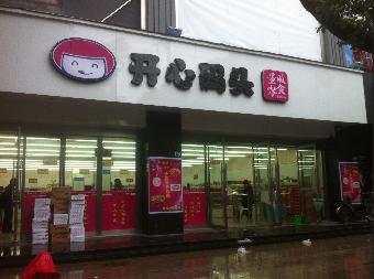 开心码头