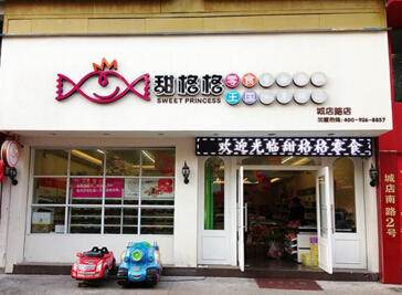 甜格格