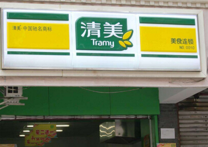 休闲食品哪个好？清美品牌怎么样