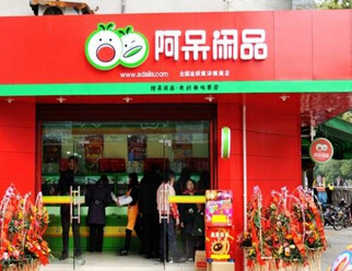 阿呆闲品