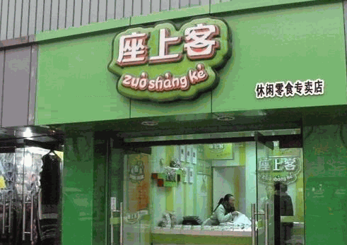 休闲食品哪个好？座上客如何
