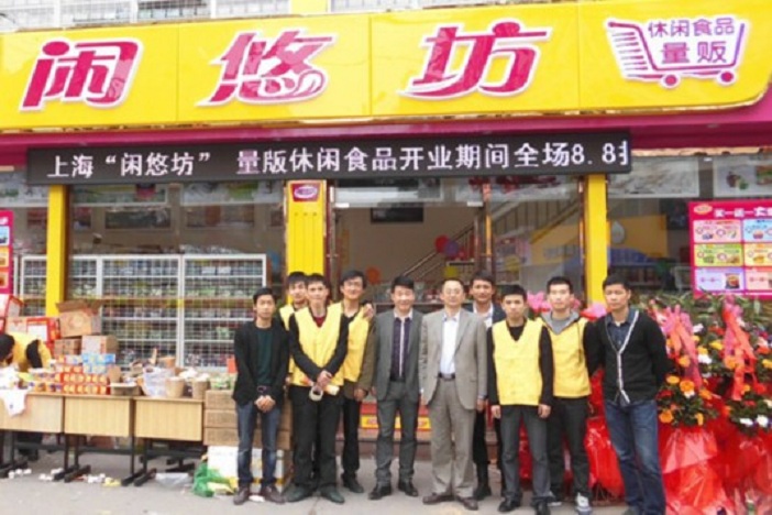 闲悠坊