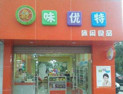 味优特加盟