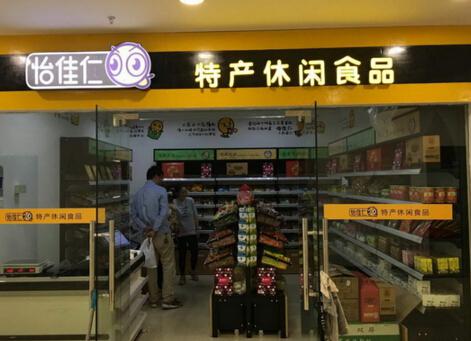 怡佳仁加盟