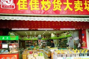 佳佳香炒货加盟