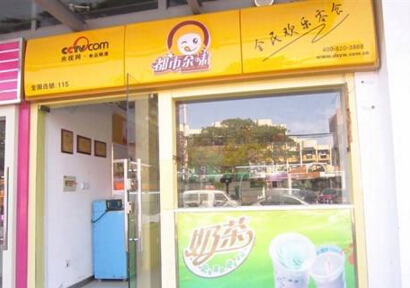 都市余味加盟
