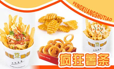 疯狂薯条