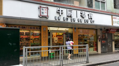 牛厨零食