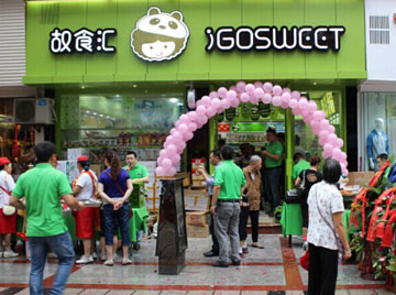 故食汇