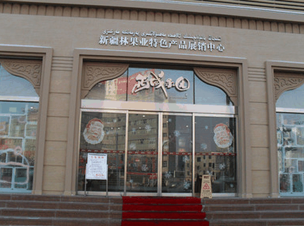加盟西域果园