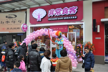 非常食客