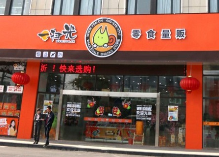 加盟一扫光
