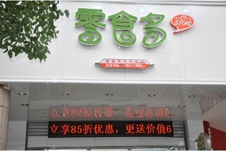 零食多加盟