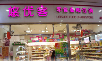 悠优客零食
