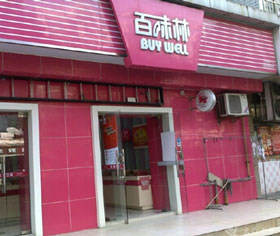 百味屋加盟