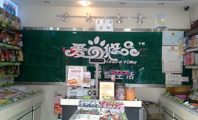 爱尚悠品加盟赚钱吗？年净利润高达30万元