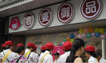 老婆御品加盟