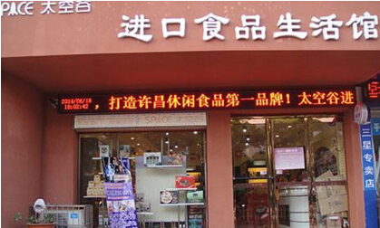 太空谷休闲食品加盟