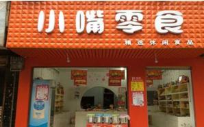 小嘴零食加盟
