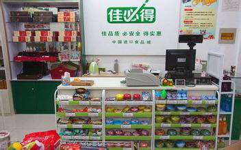 佳必得